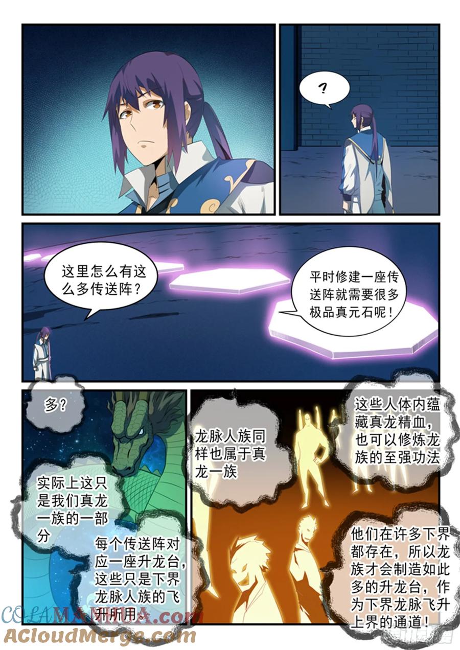 百炼成神 第136回 龙脉人族 第3页