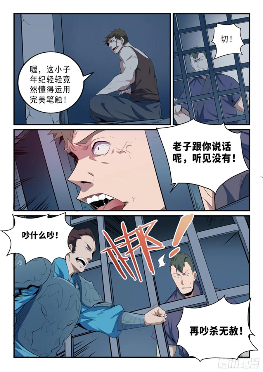 百炼成神 第136回 龙脉人族 第12页