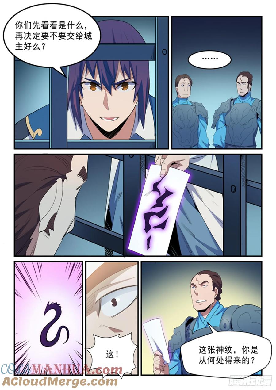百炼成神 第136回 龙脉人族 第15页