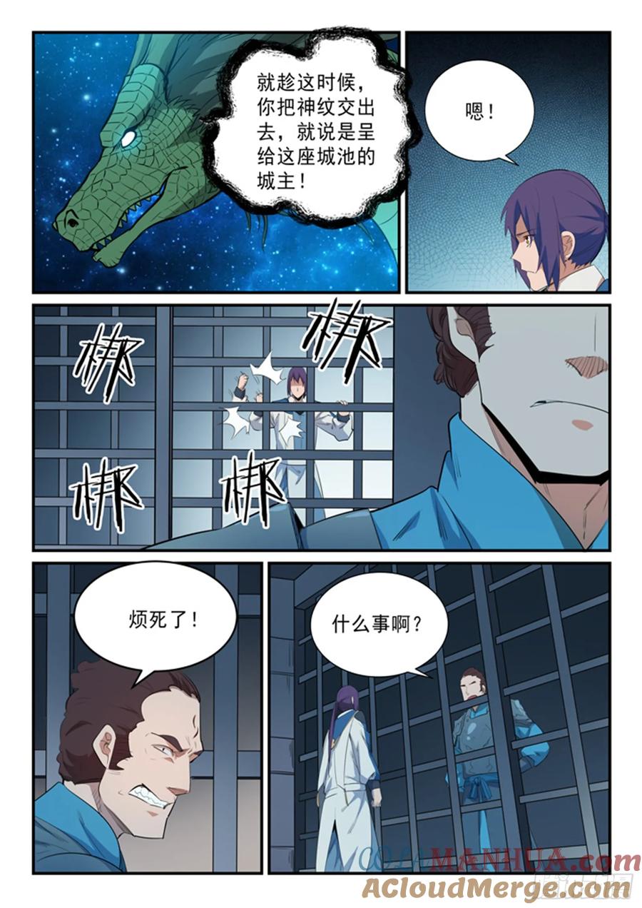百炼成神 第136回 龙脉人族 第13页
