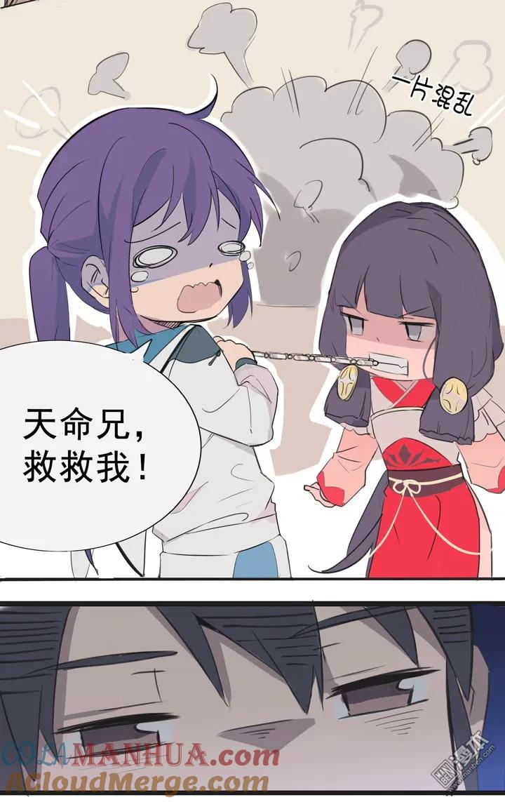 百炼成神 七夕夏日祭 第5页