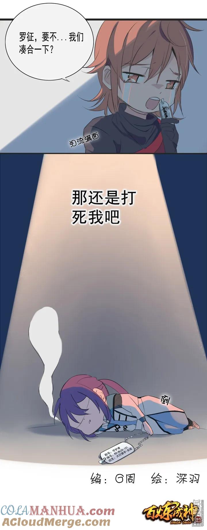 百炼成神 七夕夏日祭 第7页