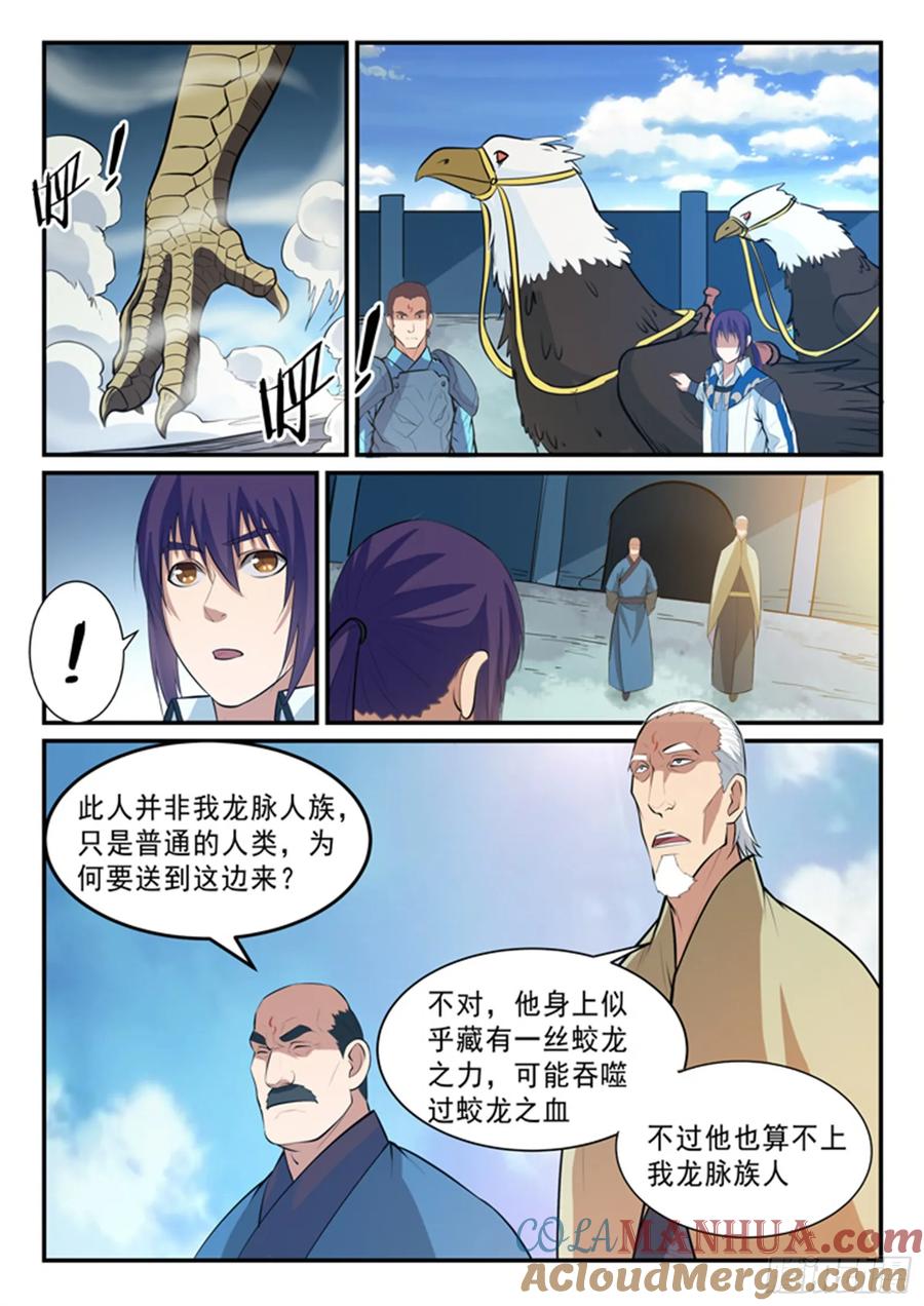 百炼成神 第137回 真龙之血 第9页