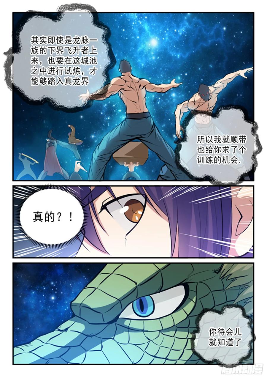 百炼成神 第137回 真龙之血 第4页