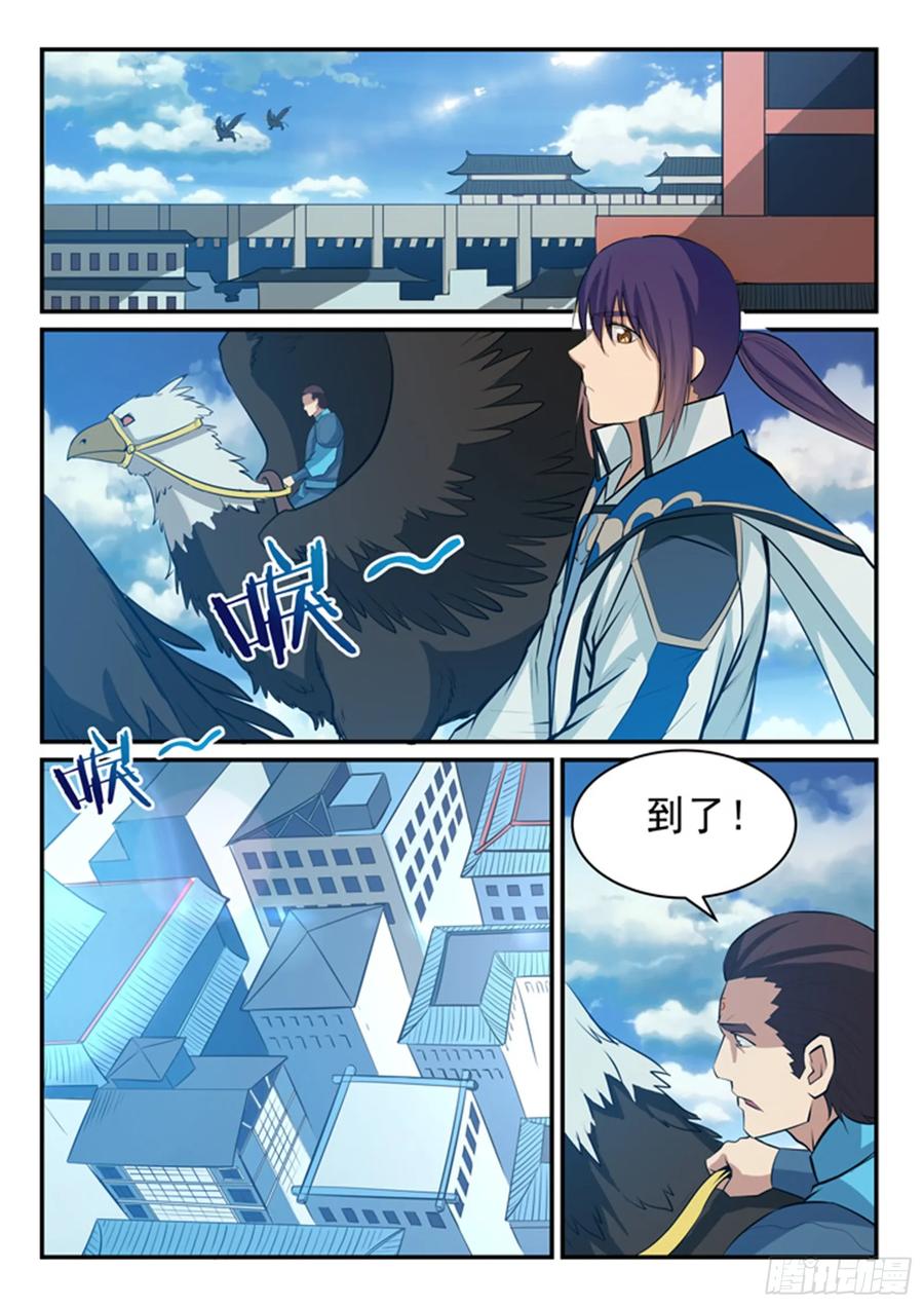 百炼成神 第137回 真龙之血 第8页