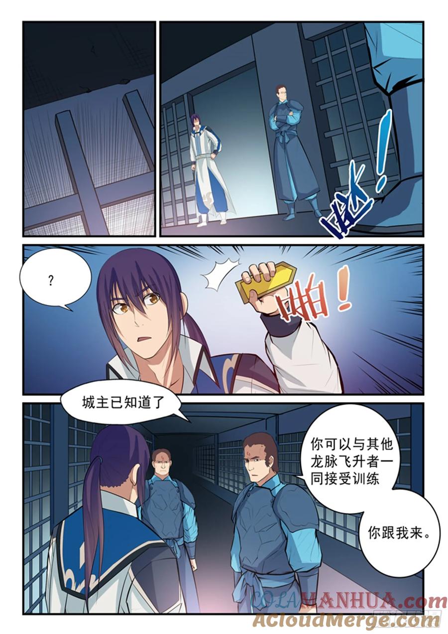 百炼成神 第137回 真龙之血 第7页