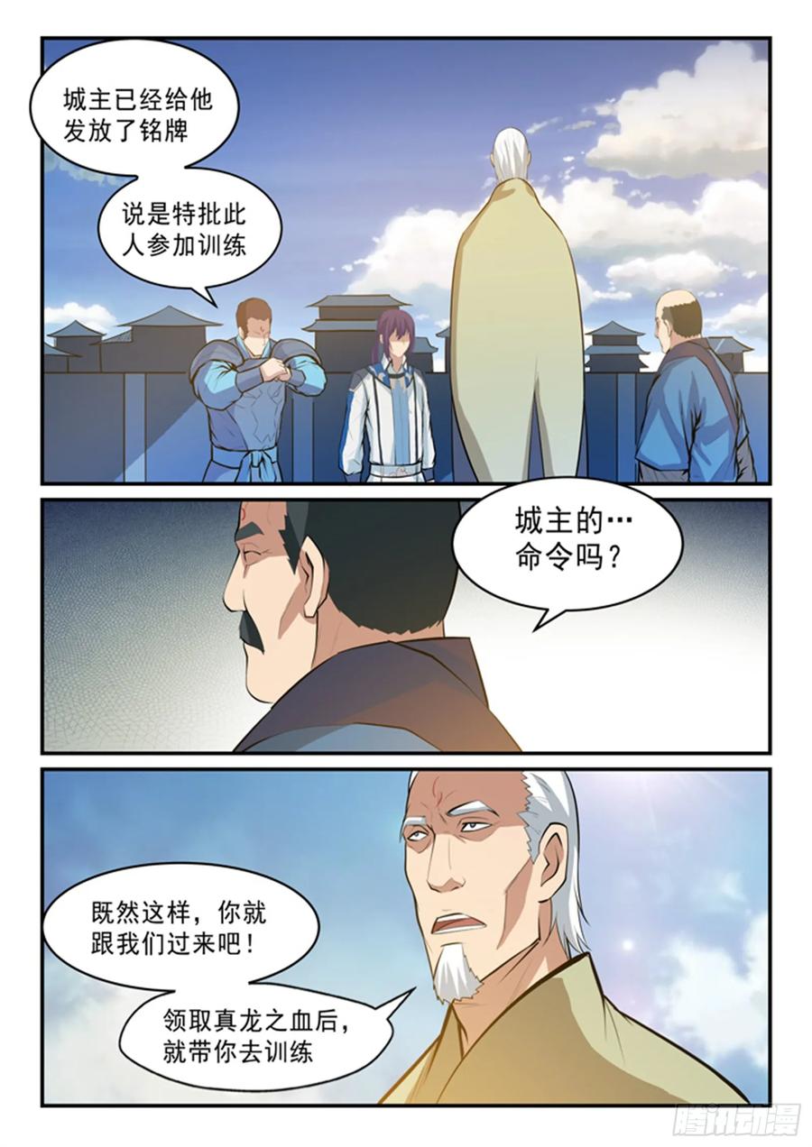百炼成神 第137回 真龙之血 第10页