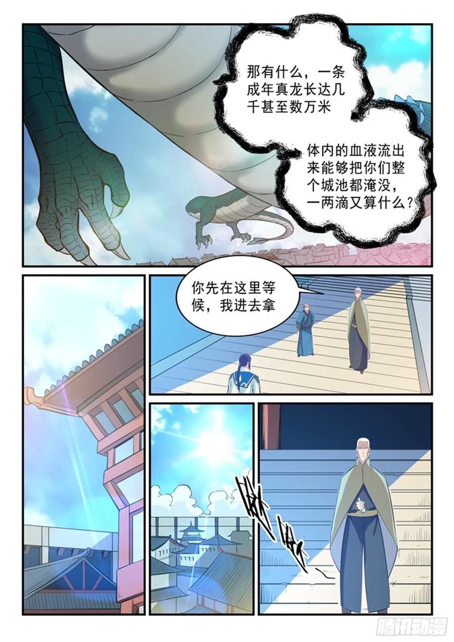 百炼成神 第137回 真龙之血 第12页