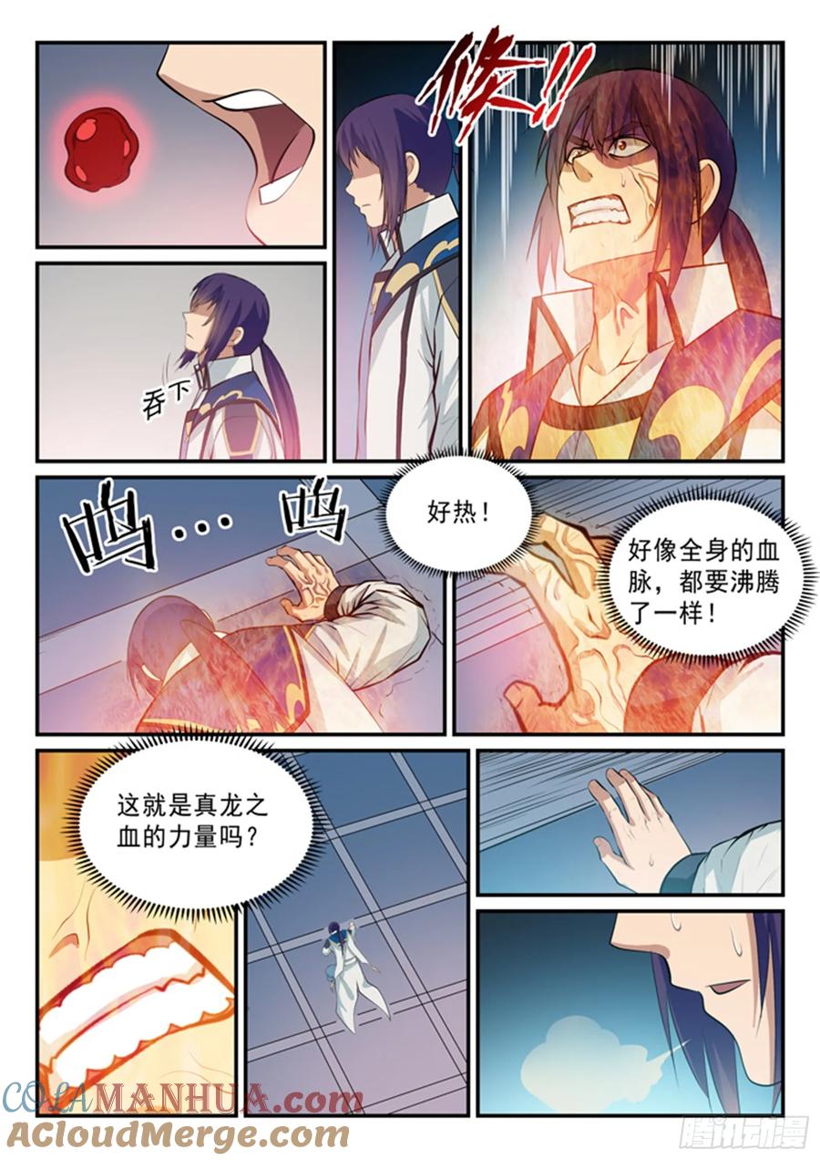 百炼成神 第137回 真龙之血 第15页