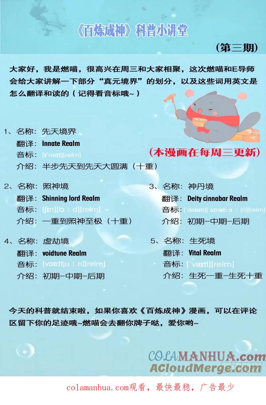 百炼成神 第137回 真龙之血 第19页