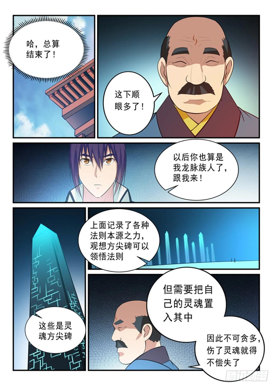百炼成神 第137回 真龙之血 第16页