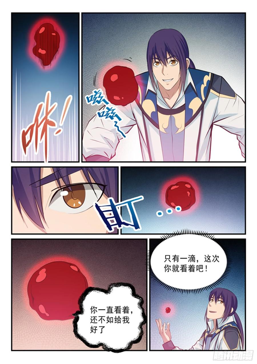 百炼成神 第137回 真龙之血 第14页