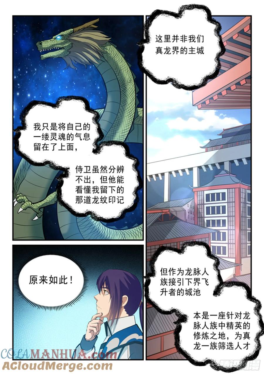 百炼成神 第137回 真龙之血 第3页