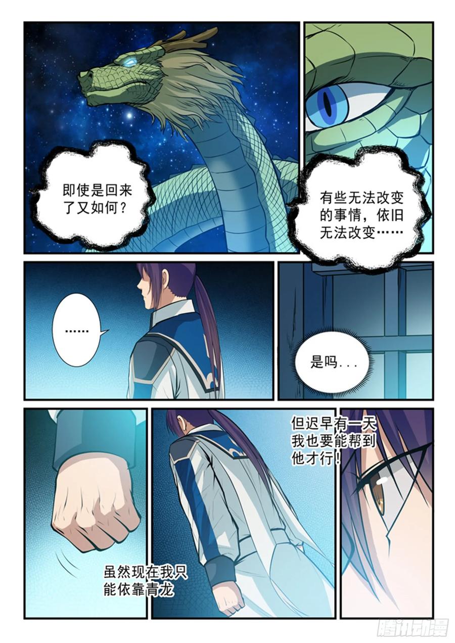 百炼成神 第137回 真龙之血 第6页