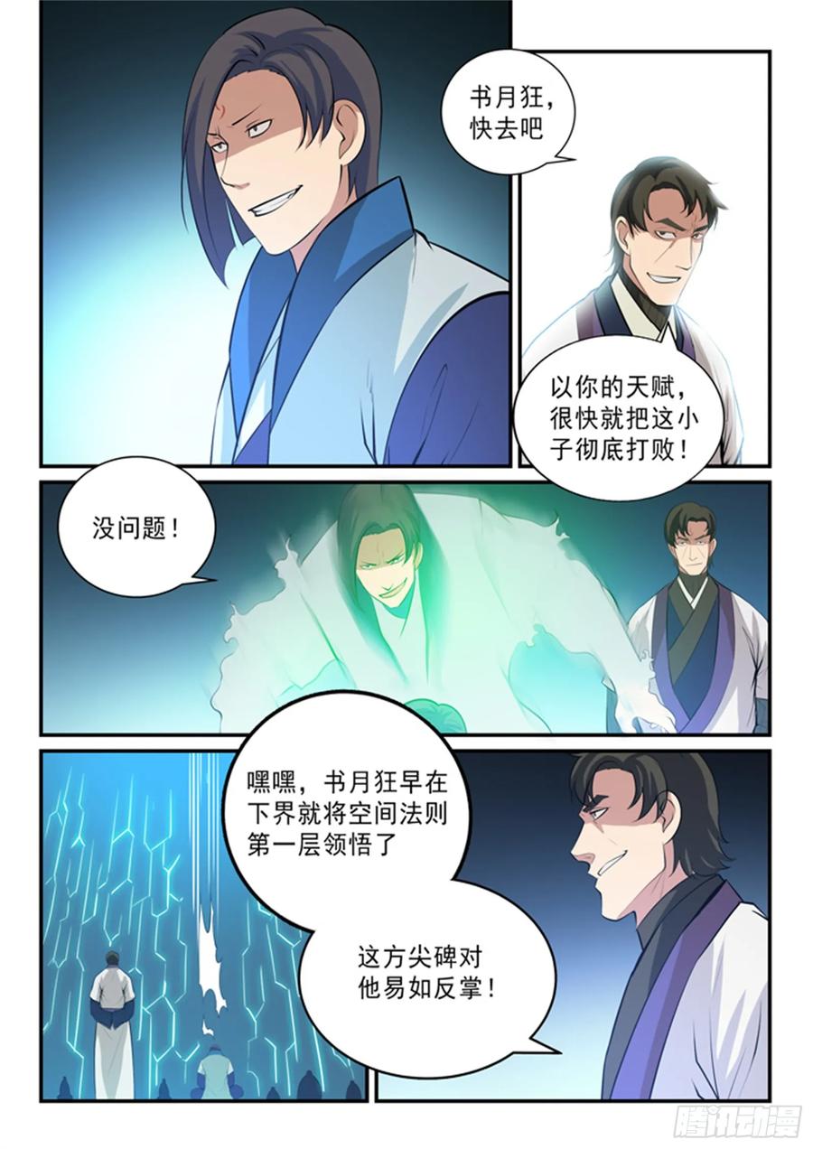 百炼成神 第138回 精进法则 第16页
