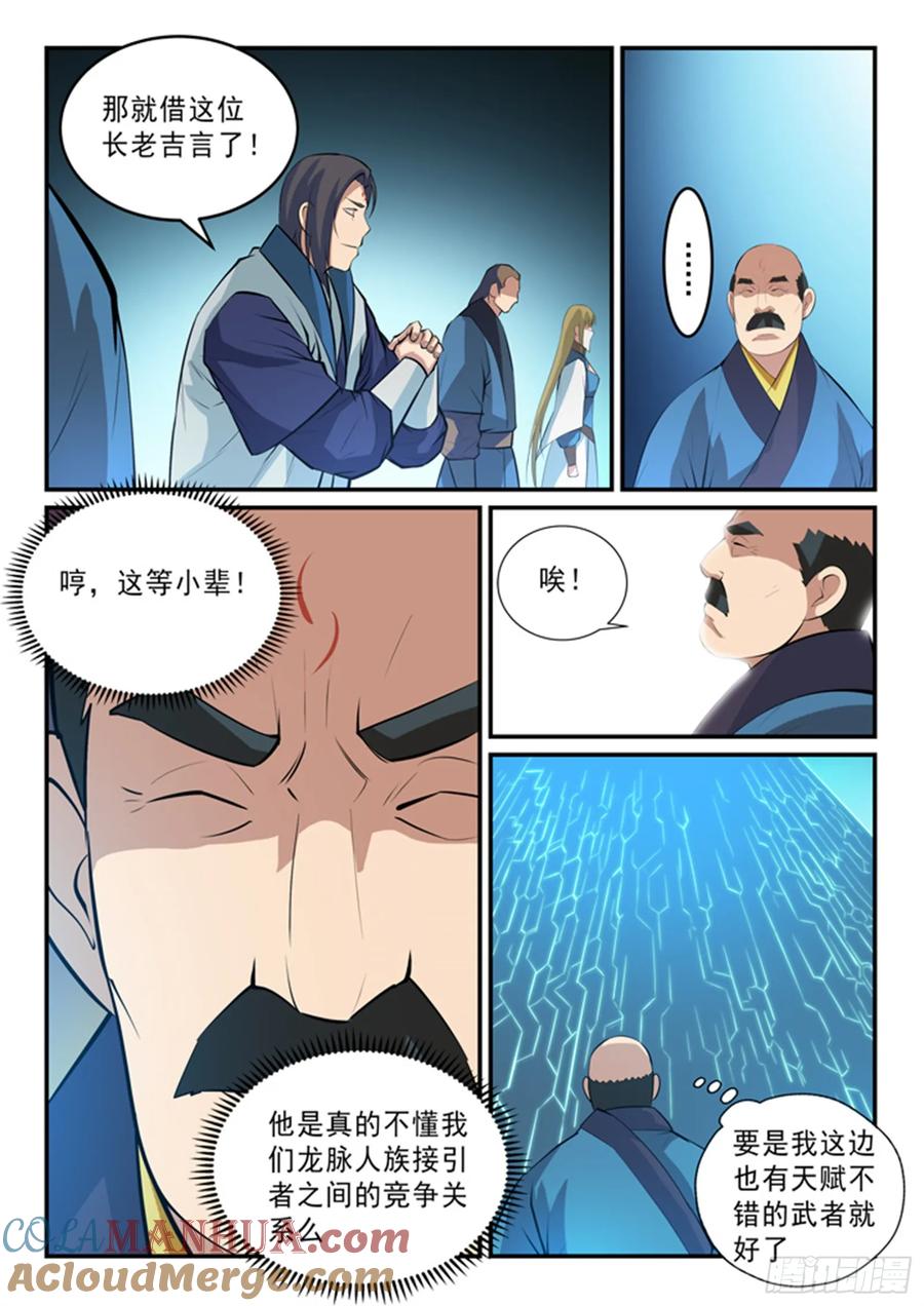 百炼成神 第138回 精进法则 第13页