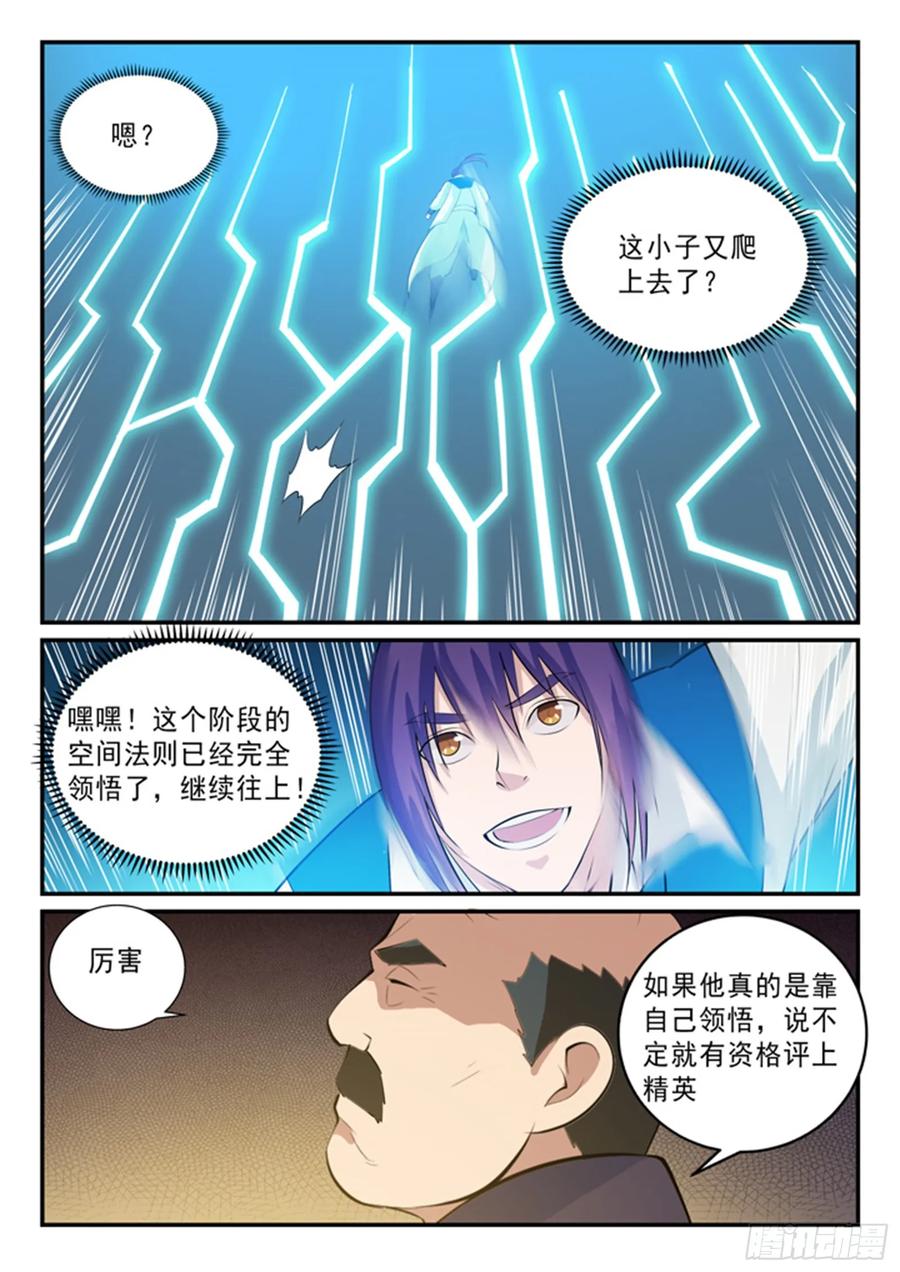 百炼成神 第138回 精进法则 第14页