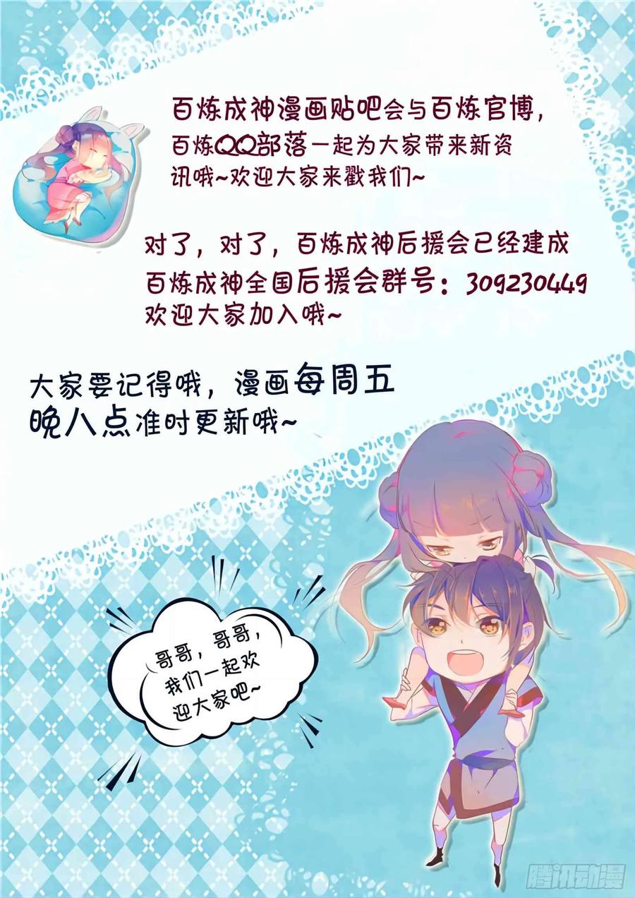 百炼成神 第138回 精进法则 第18页