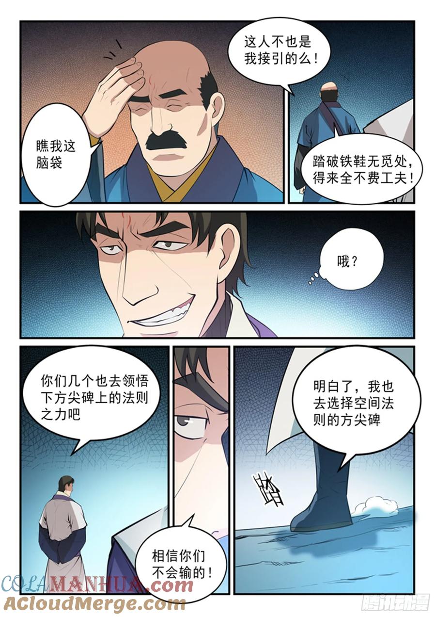 百炼成神 第138回 精进法则 第15页