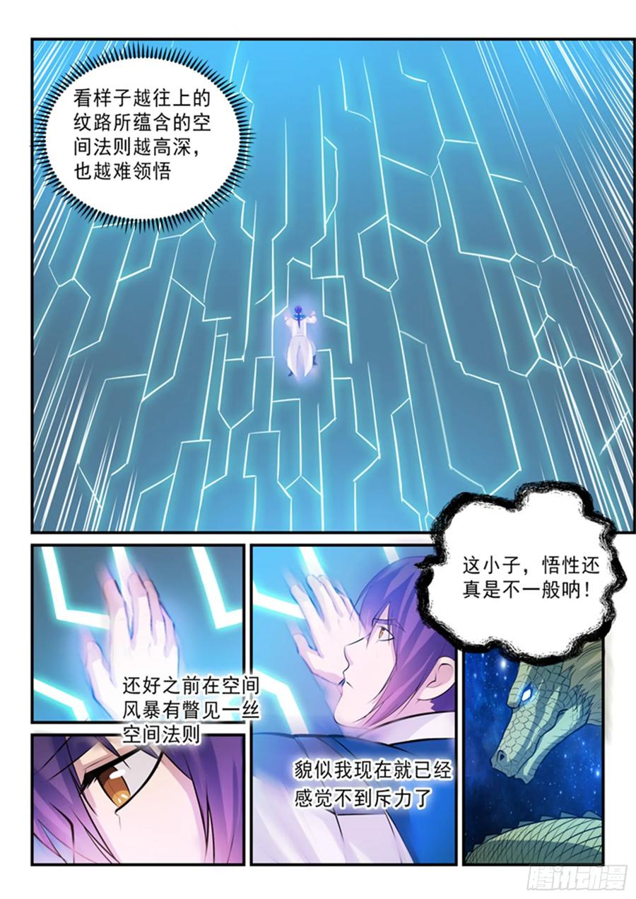 百炼成神 第138回 精进法则 第8页