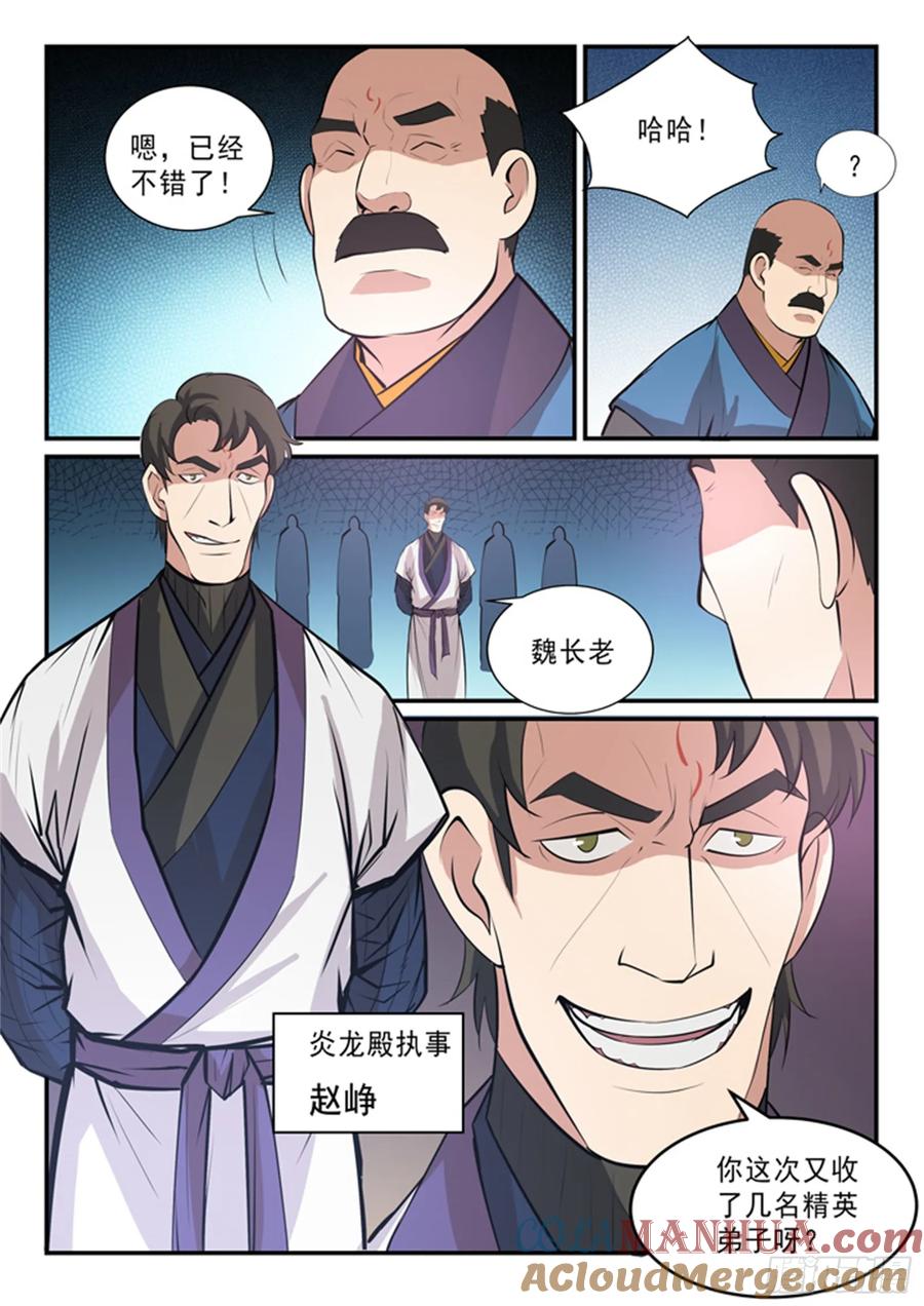 百炼成神 第138回 精进法则 第11页