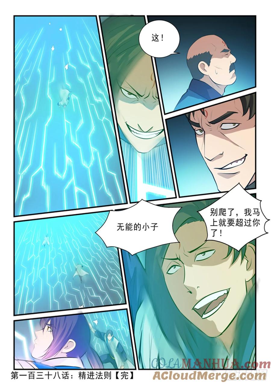 百炼成神 第138回 精进法则 第17页