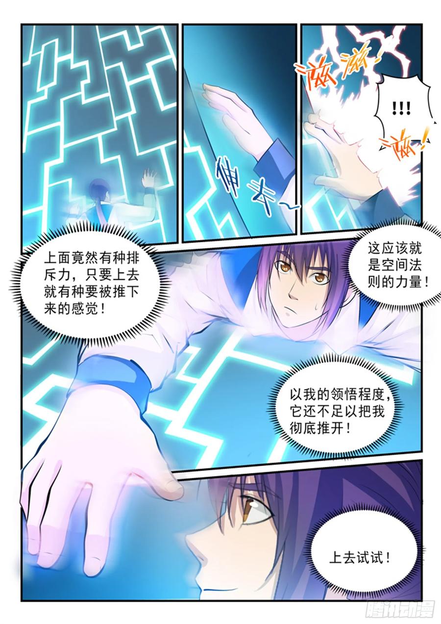 百炼成神 第138回 精进法则 第4页