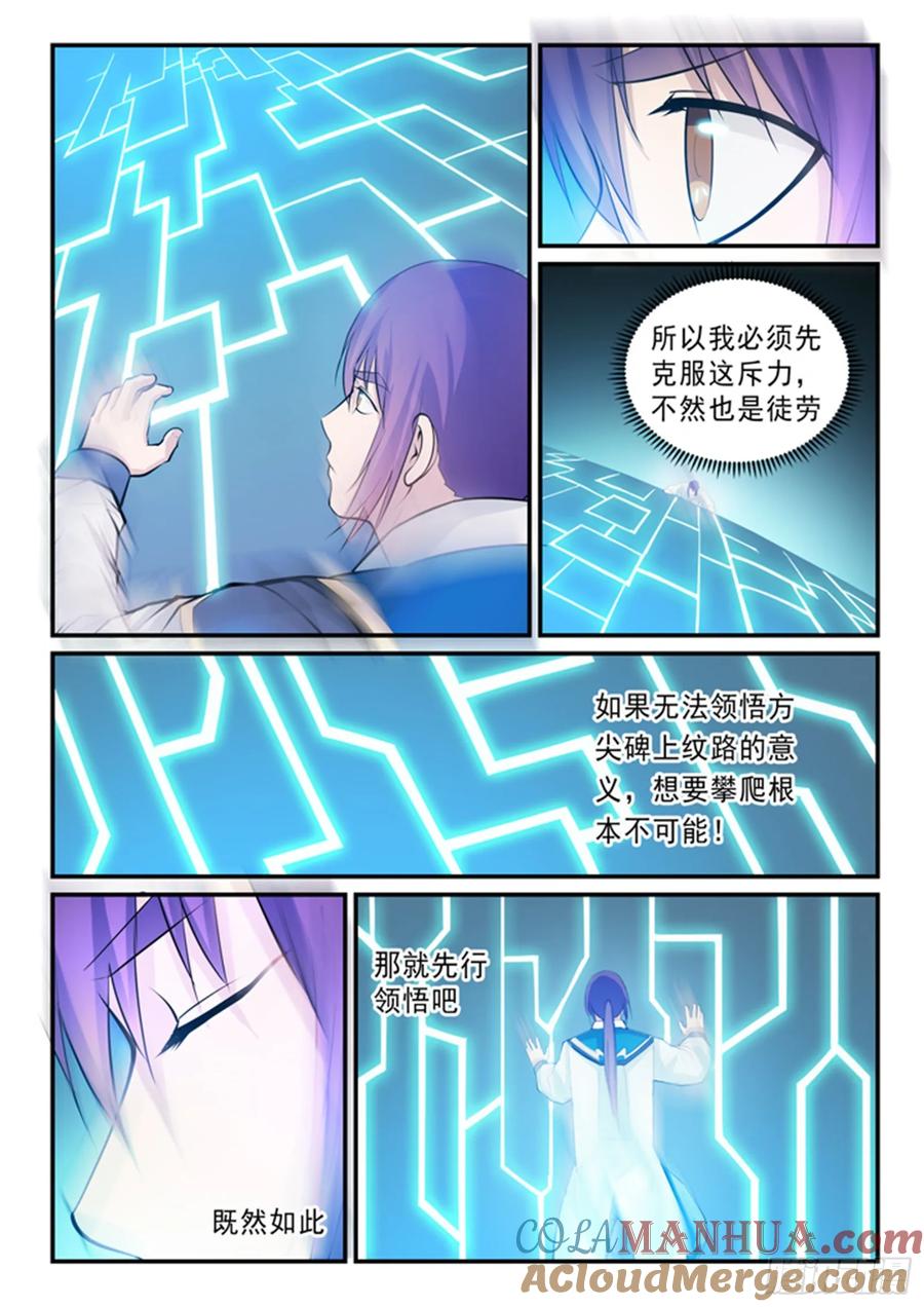 百炼成神 第138回 精进法则 第7页