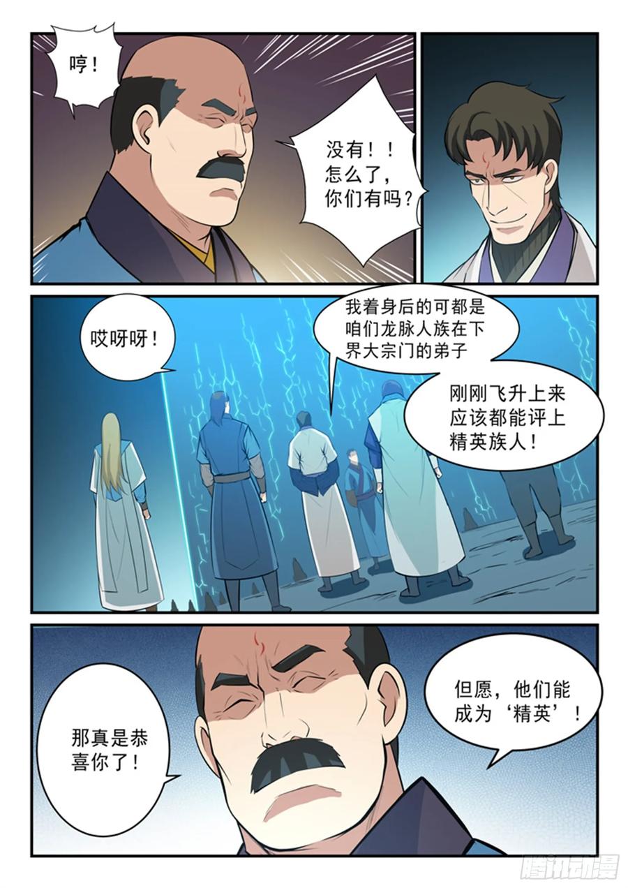 百炼成神 第138回 精进法则 第12页