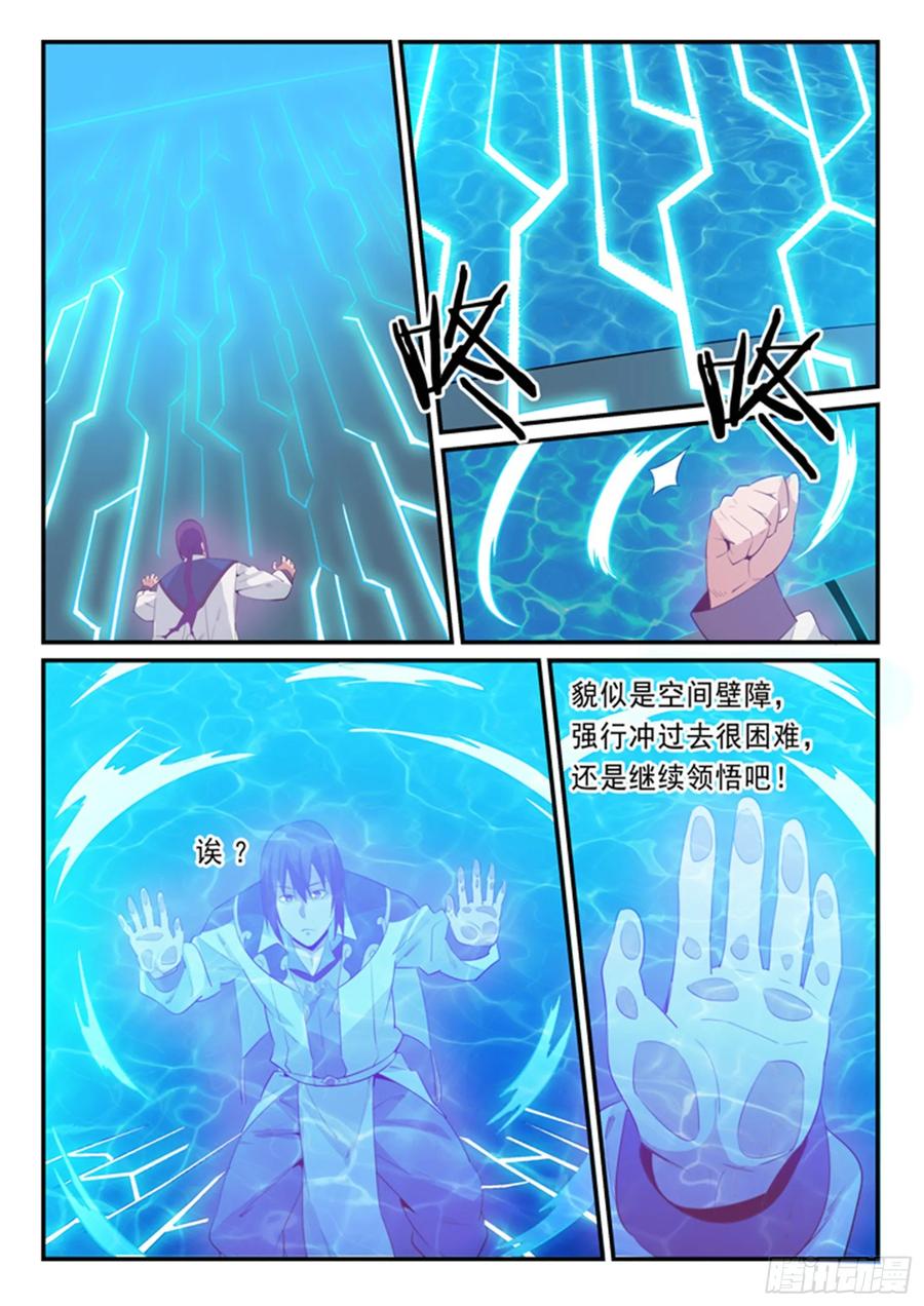 百炼成神 第139回 心领神会 第8页