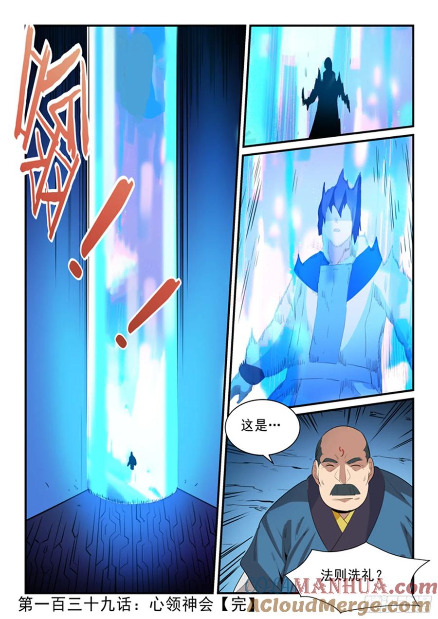 百炼成神 第139回 心领神会 第17页