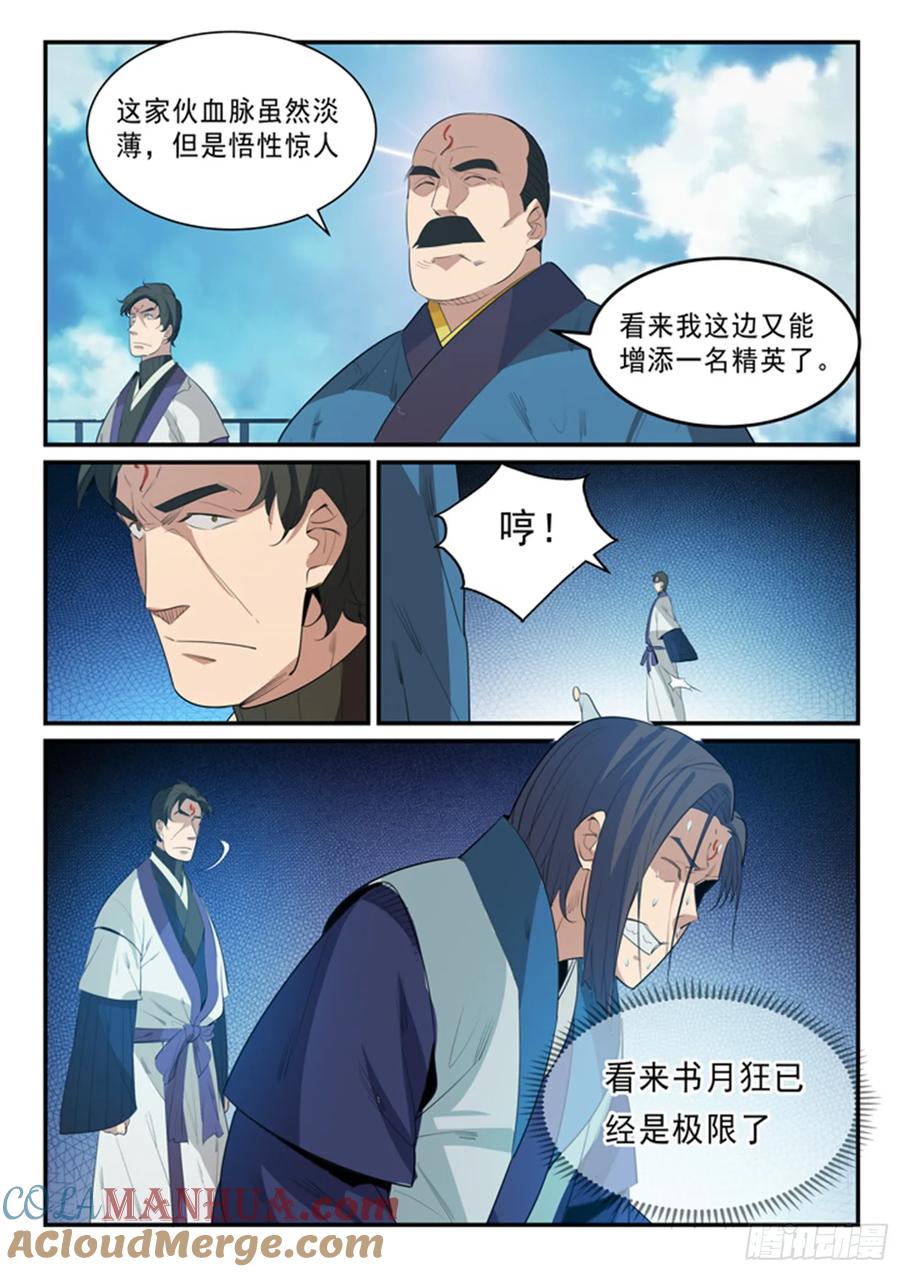 百炼成神 第139回 心领神会 第9页
