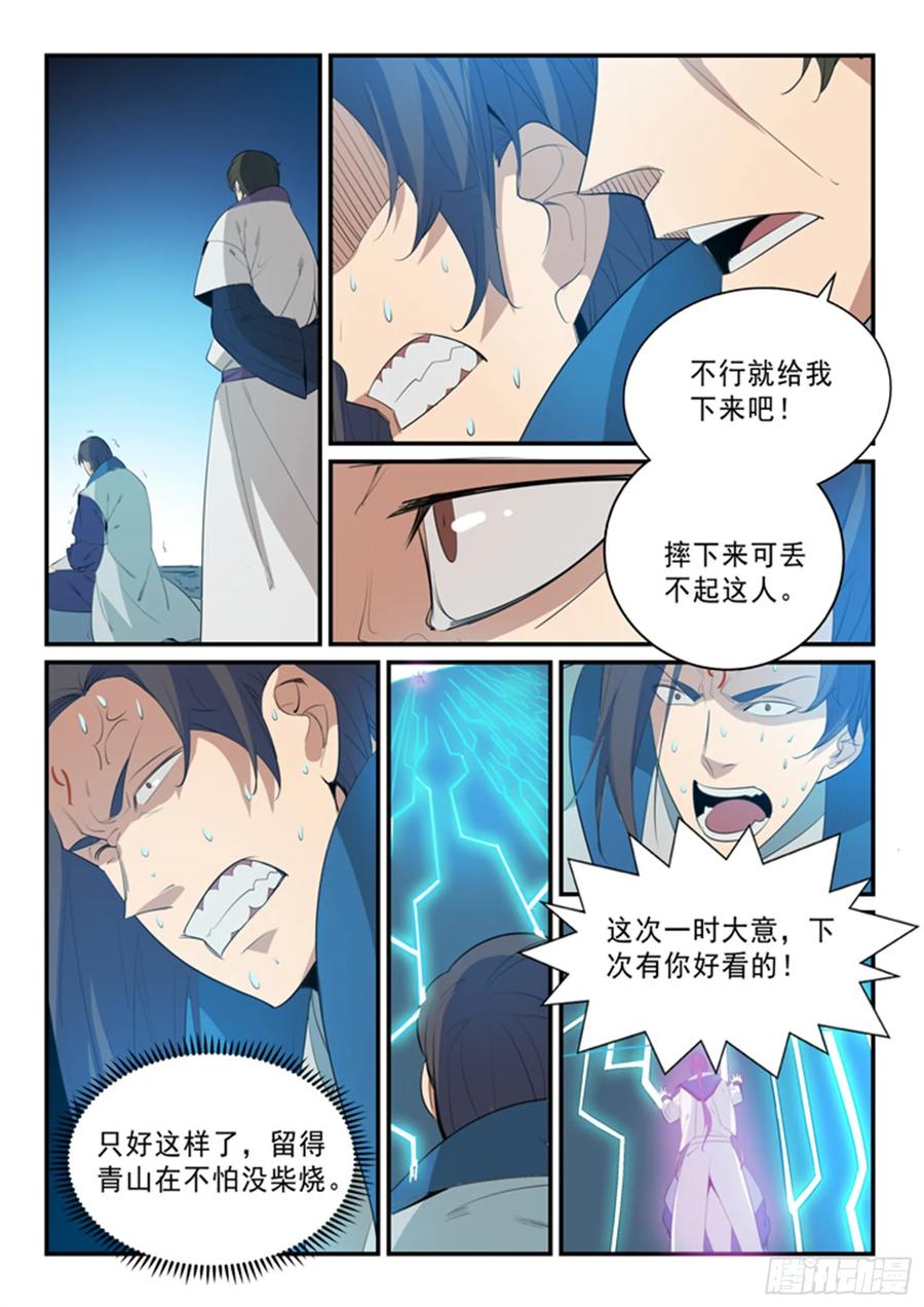 百炼成神 第139回 心领神会 第10页