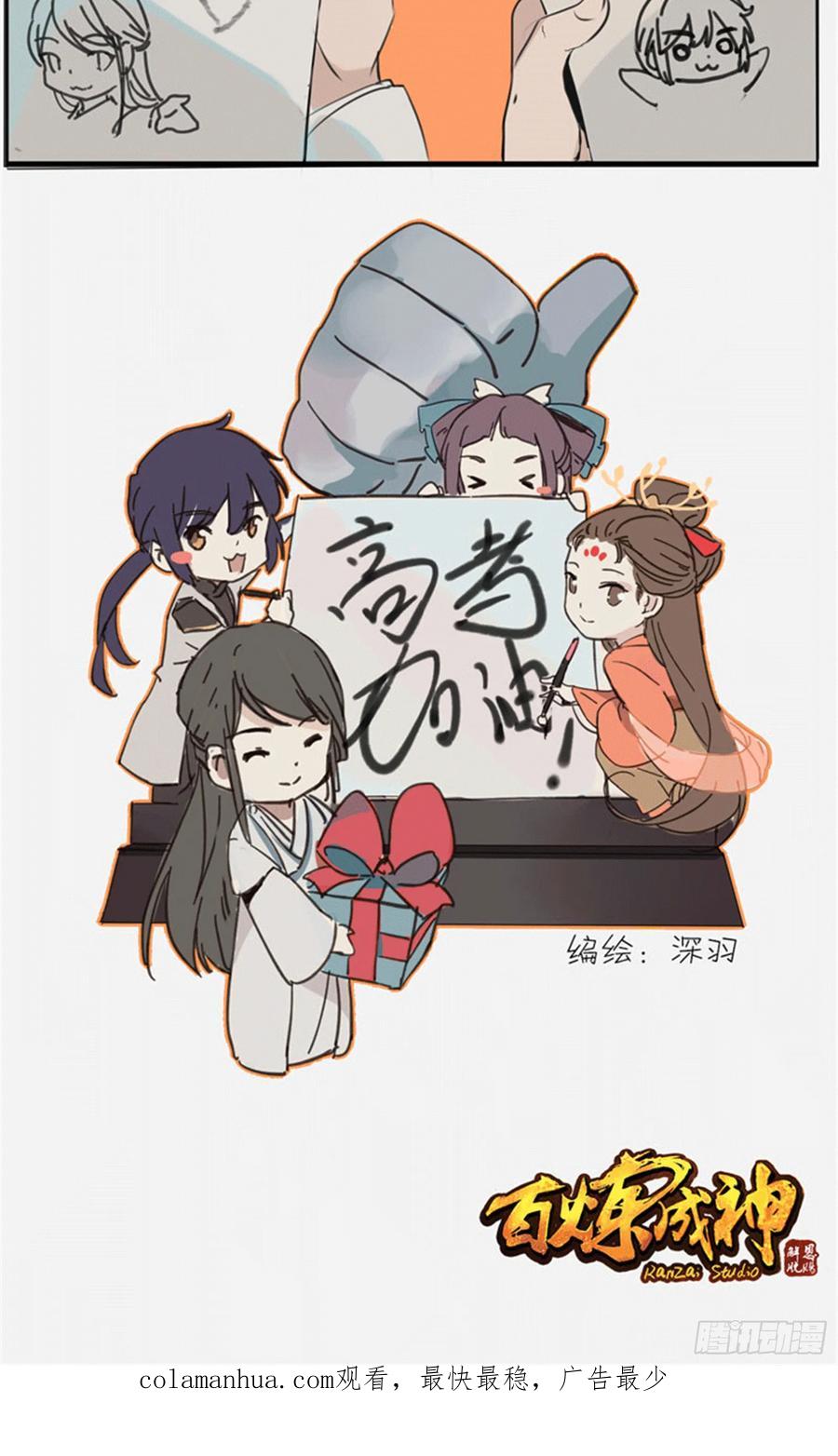 百炼成神 第139回 心领神会 第20页