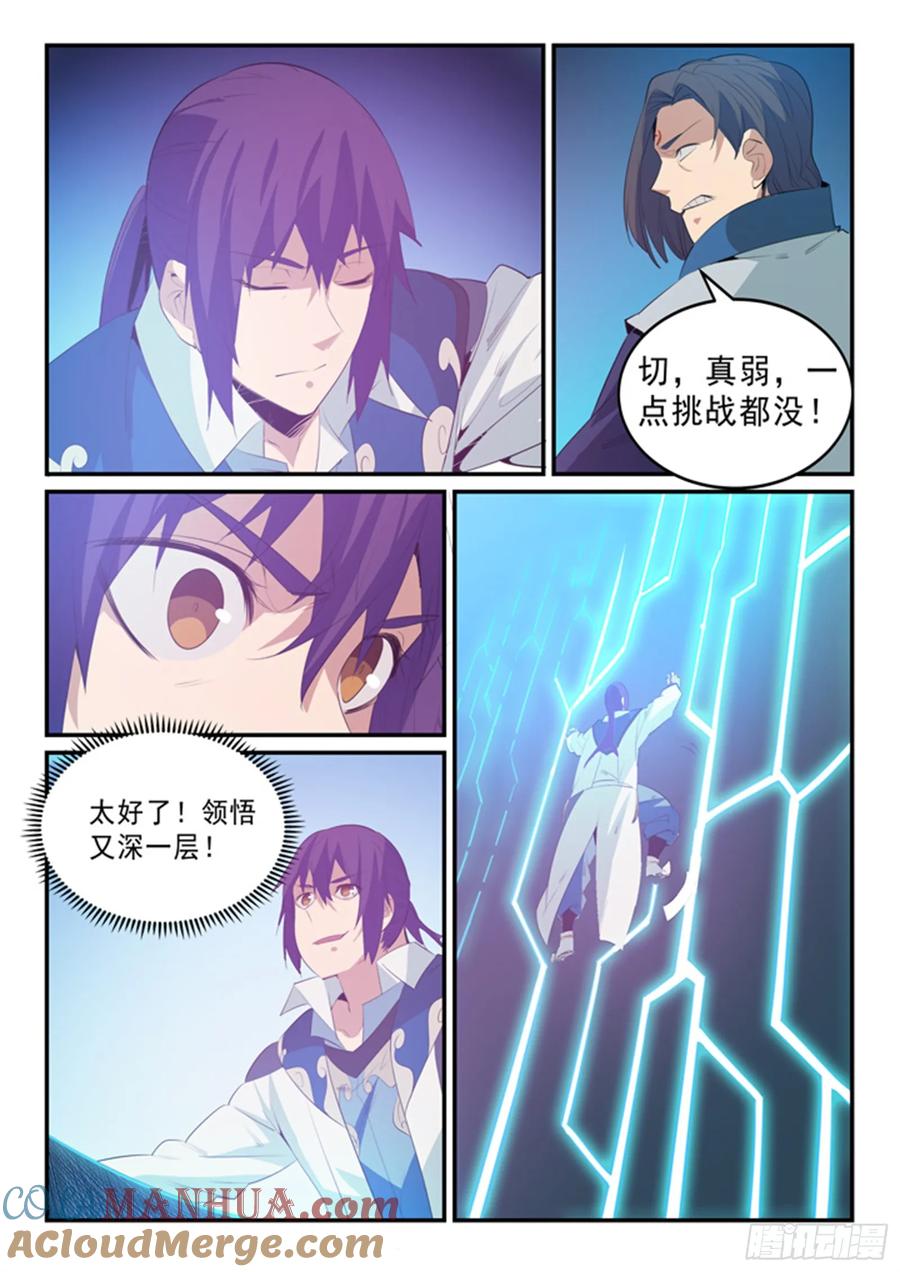 百炼成神 第139回 心领神会 第5页