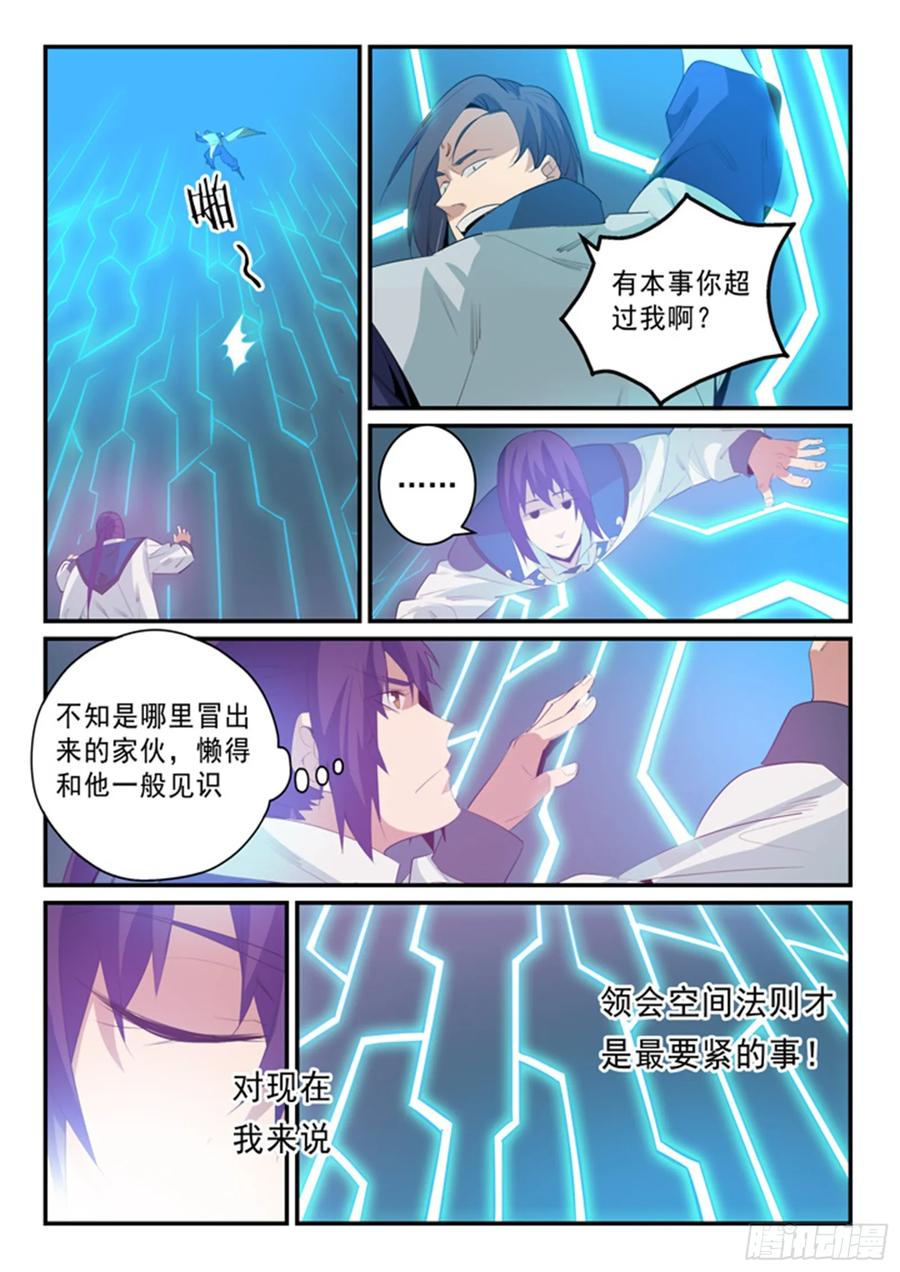 百炼成神 第139回 心领神会 第4页