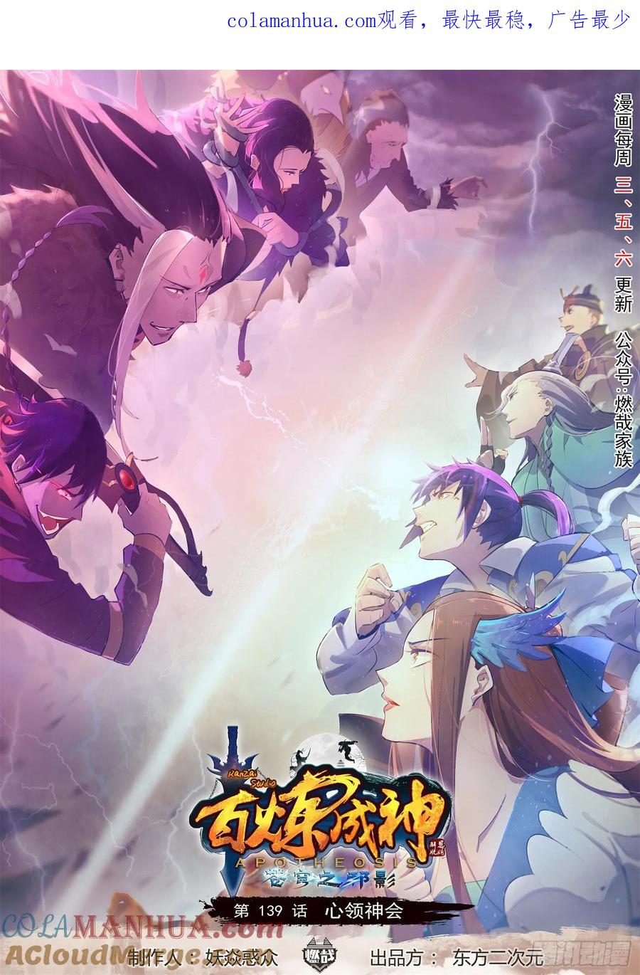 百炼成神 第139回 心领神会 第1页