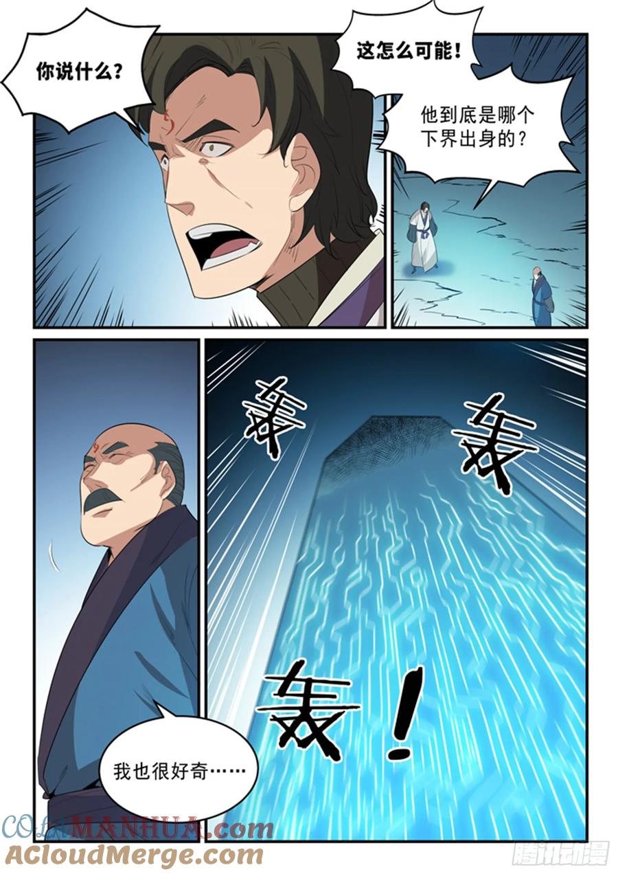 百炼成神 第139回 心领神会 第15页