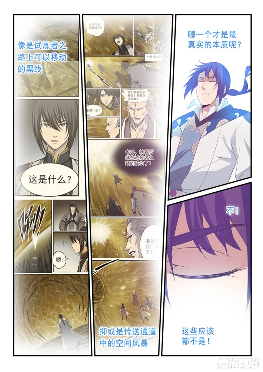 百炼成神 第139回 心领神会 第12页