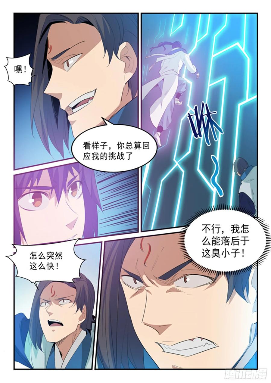 百炼成神 第139回 心领神会 第6页