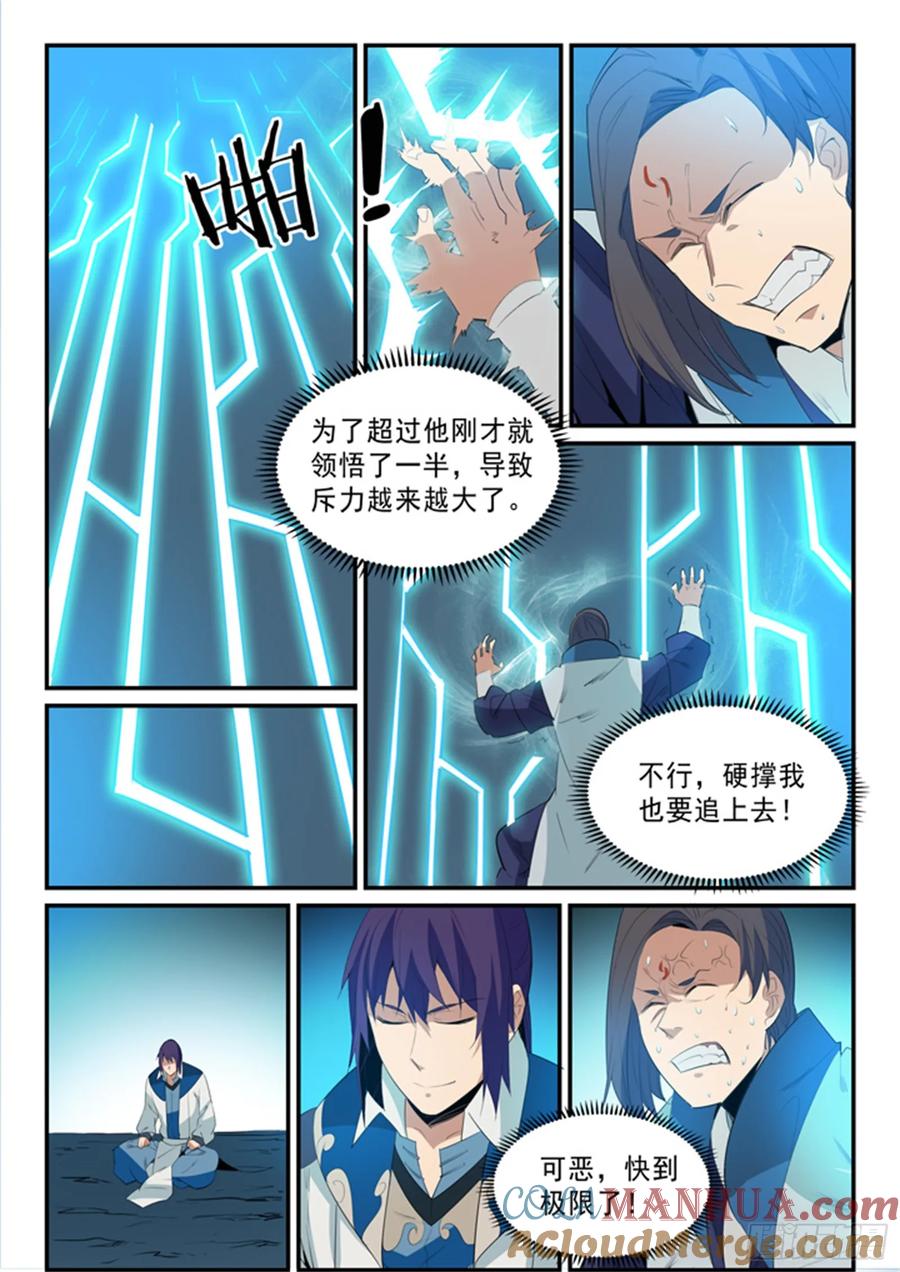 百炼成神 第139回 心领神会 第7页