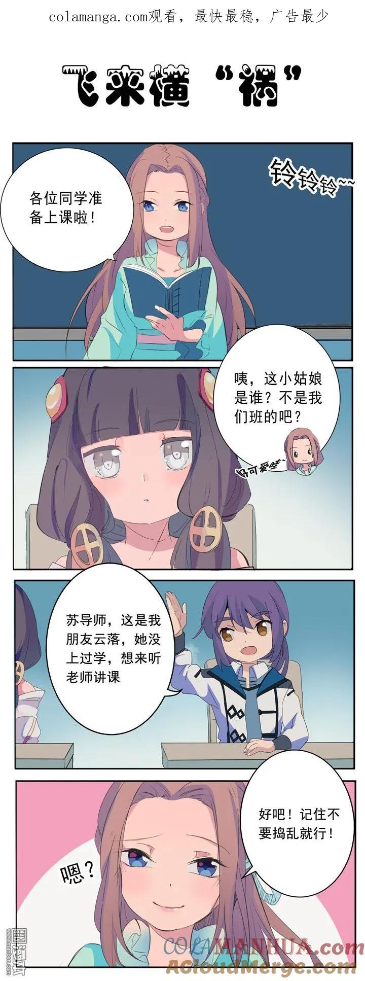 百炼成神 飞来横“祸” 第1页