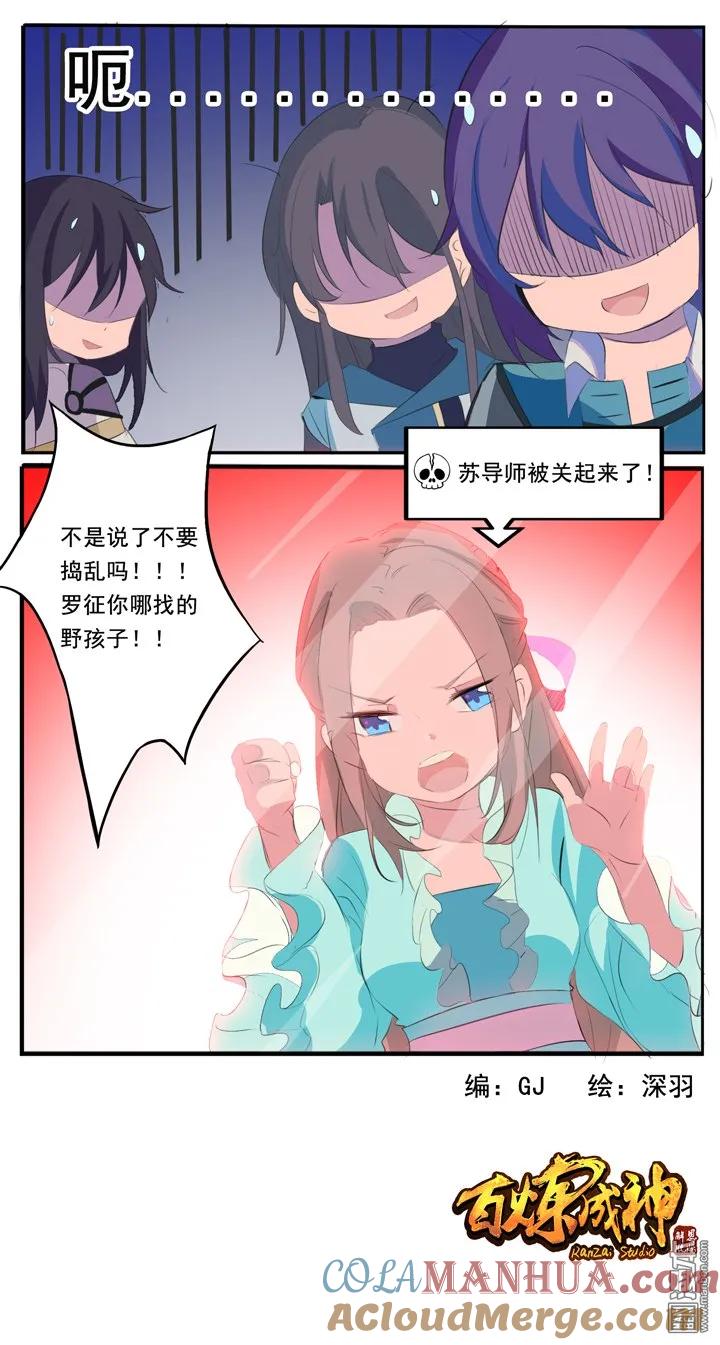 百炼成神 飞来横“祸” 第4页