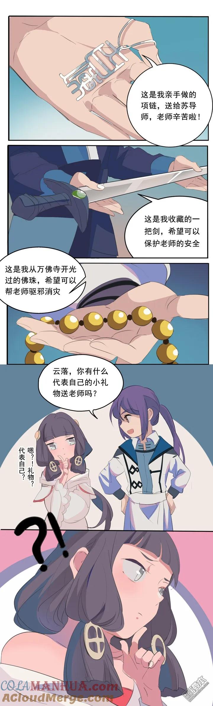 百炼成神 飞来横“祸” 第2页