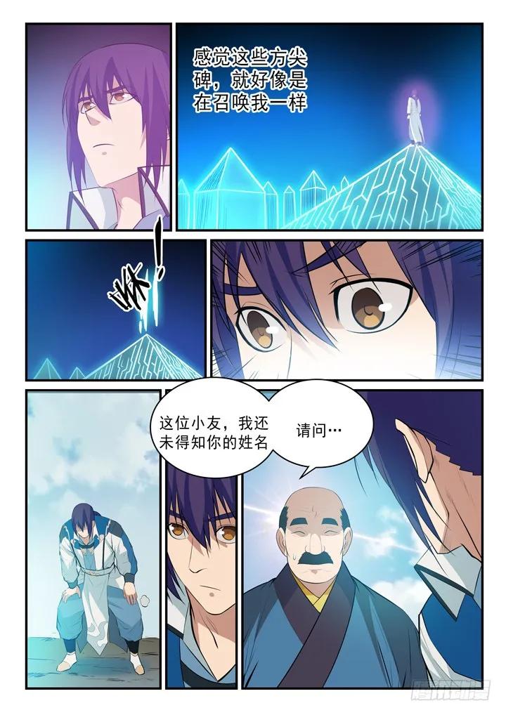 百炼成神 第140回 鹿死谁手 第4页