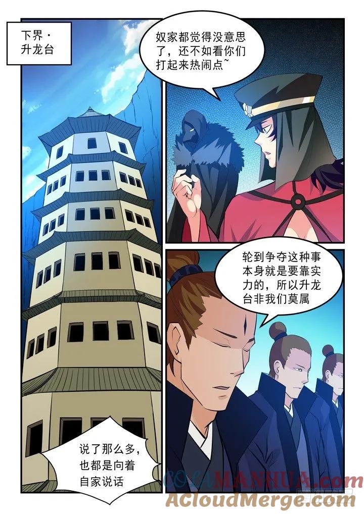 百炼成神 第140回 鹿死谁手 第9页