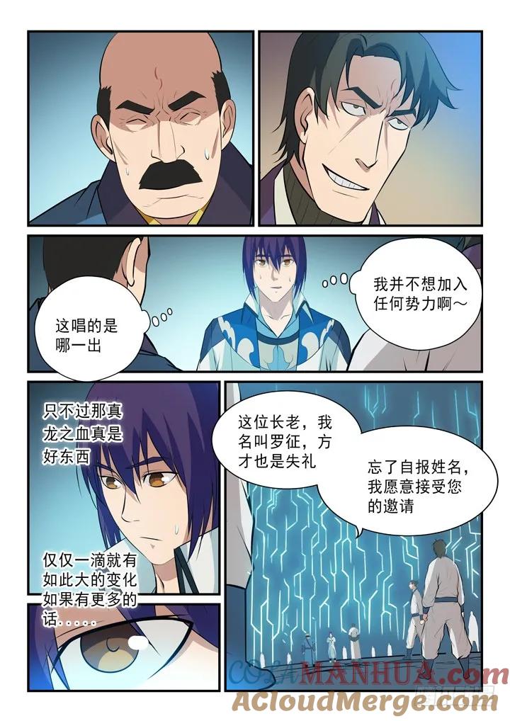 百炼成神 第140回 鹿死谁手 第7页