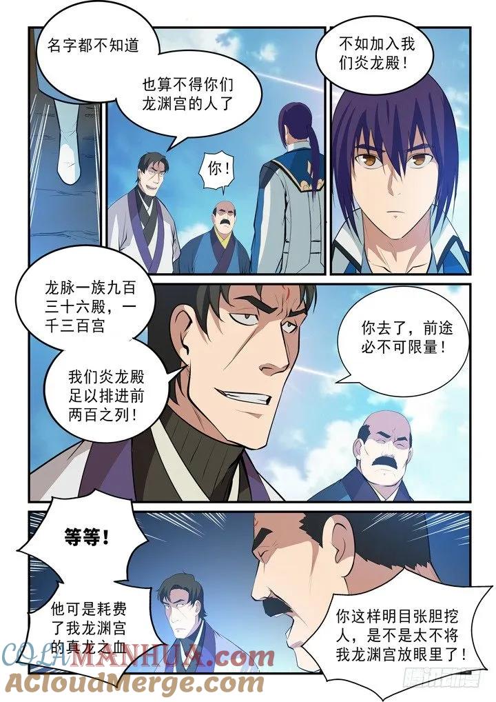 百炼成神 第140回 鹿死谁手 第5页