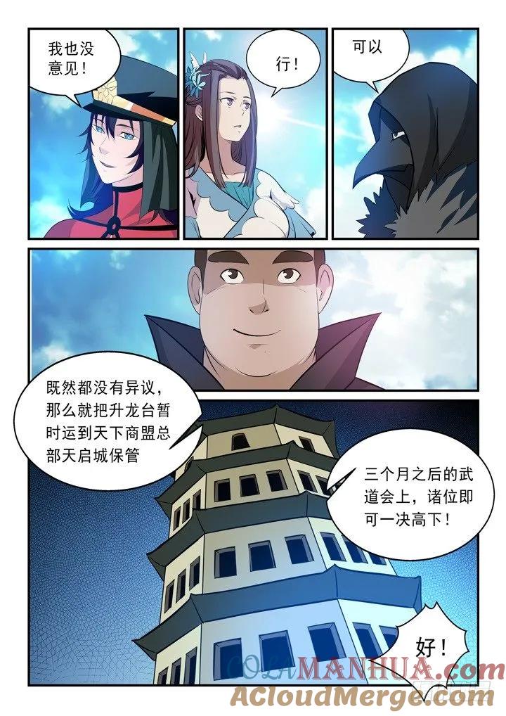 百炼成神 第140回 鹿死谁手 第15页
