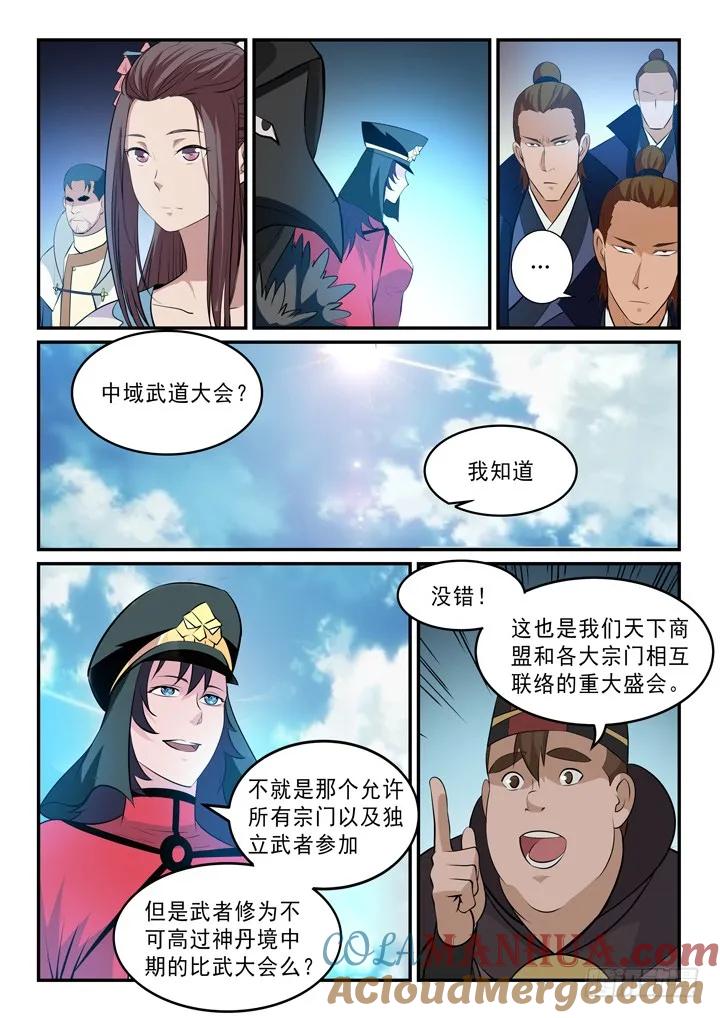 百炼成神 第140回 鹿死谁手 第13页